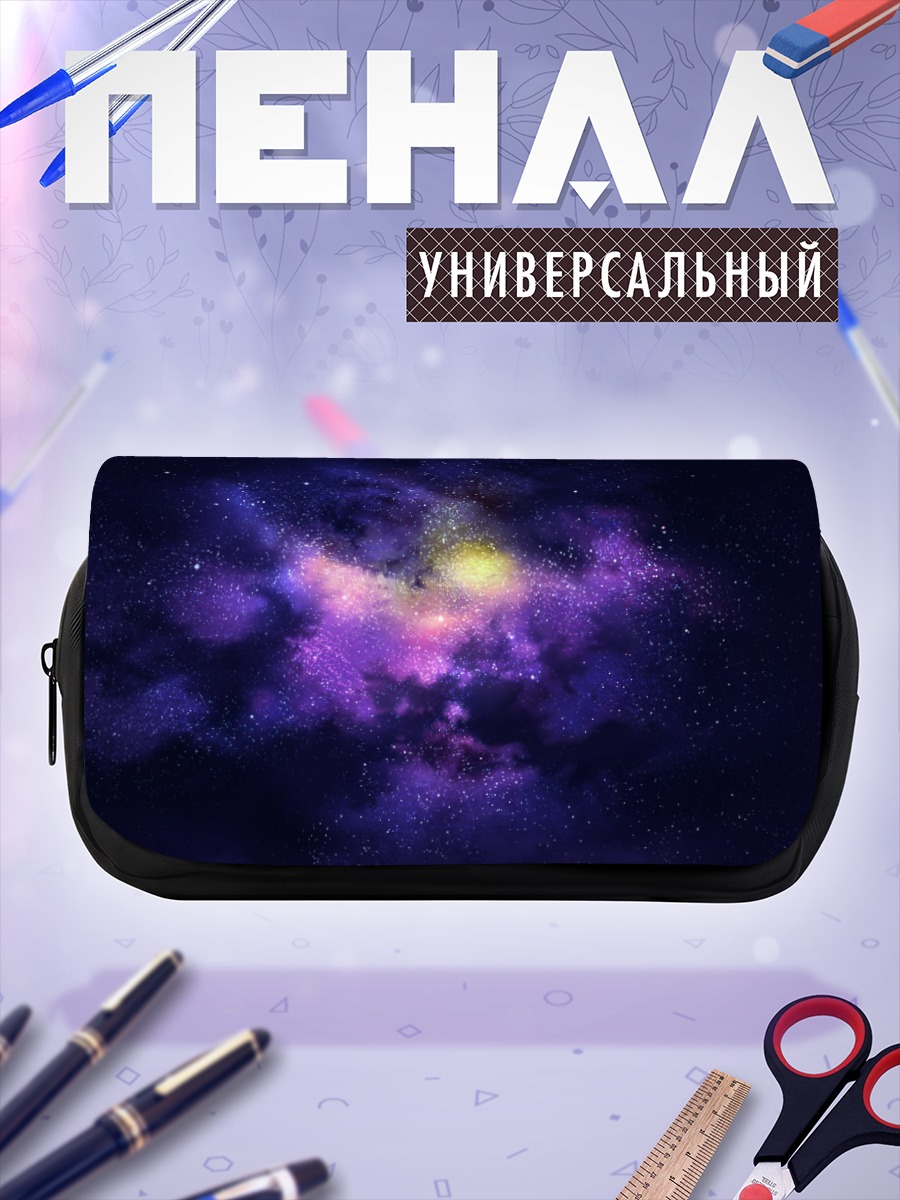 Пенал-косметичка Звездная туманность