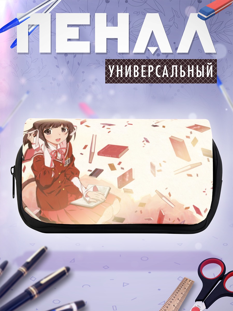Пенал-косметичка Сиори Сиомия с книгами