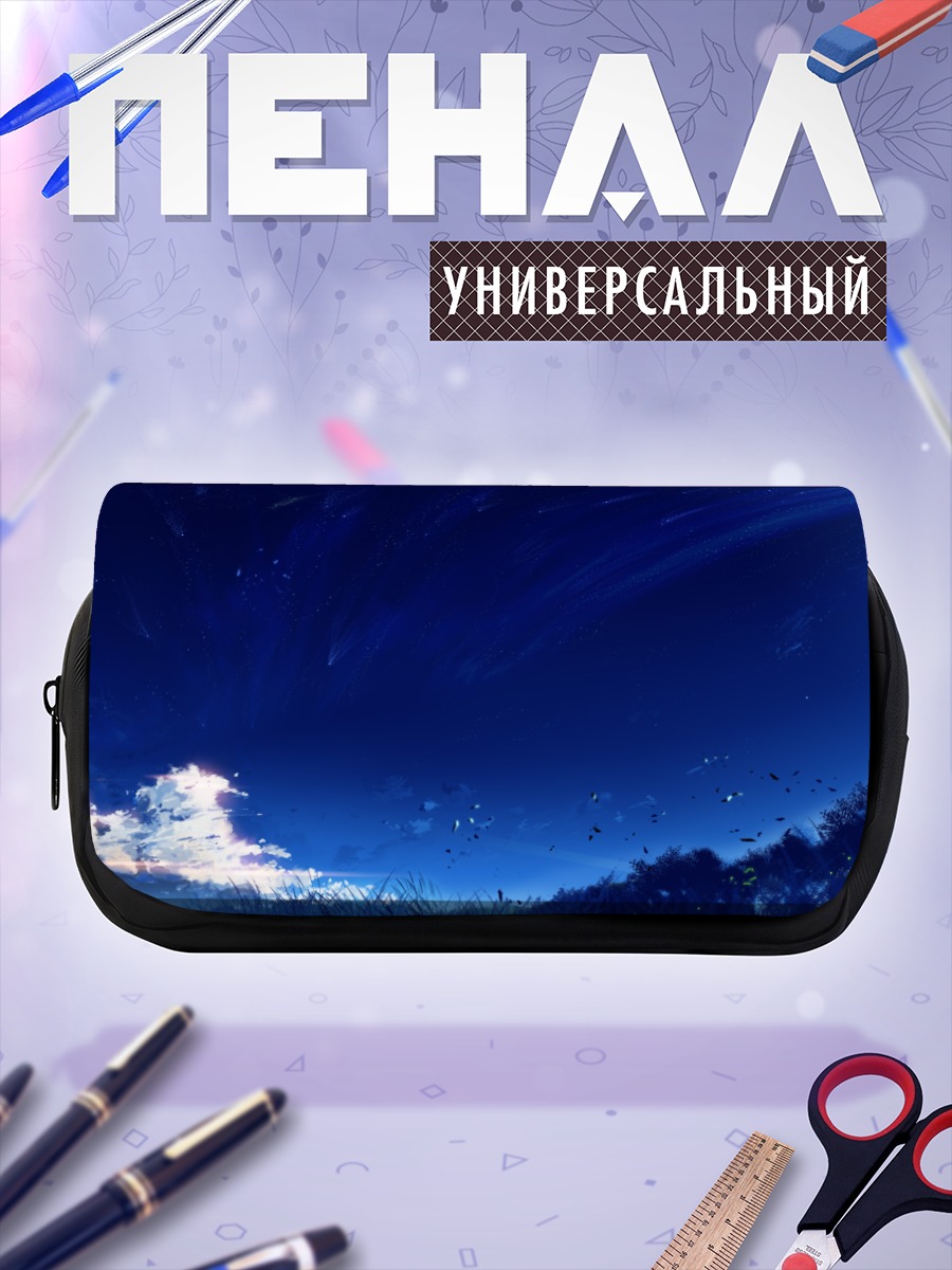 Пенал-косметичка Звездное небо над лугом