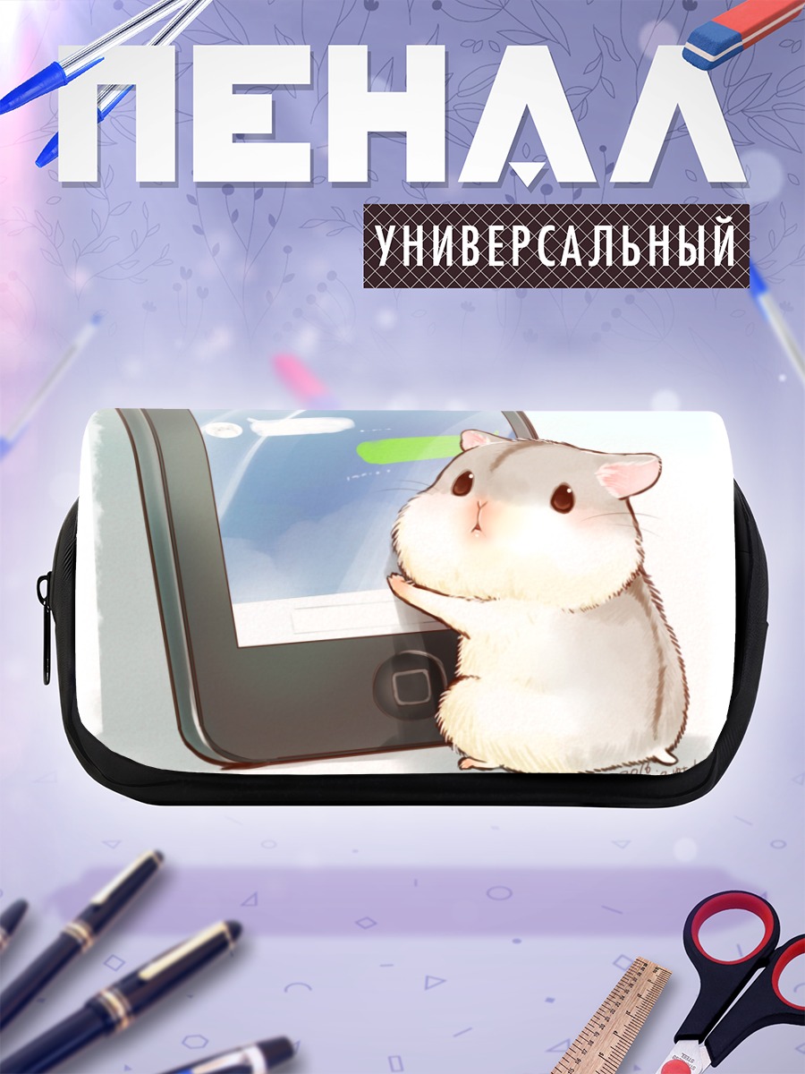 Пенал-косметичка Хомяк с телефоном