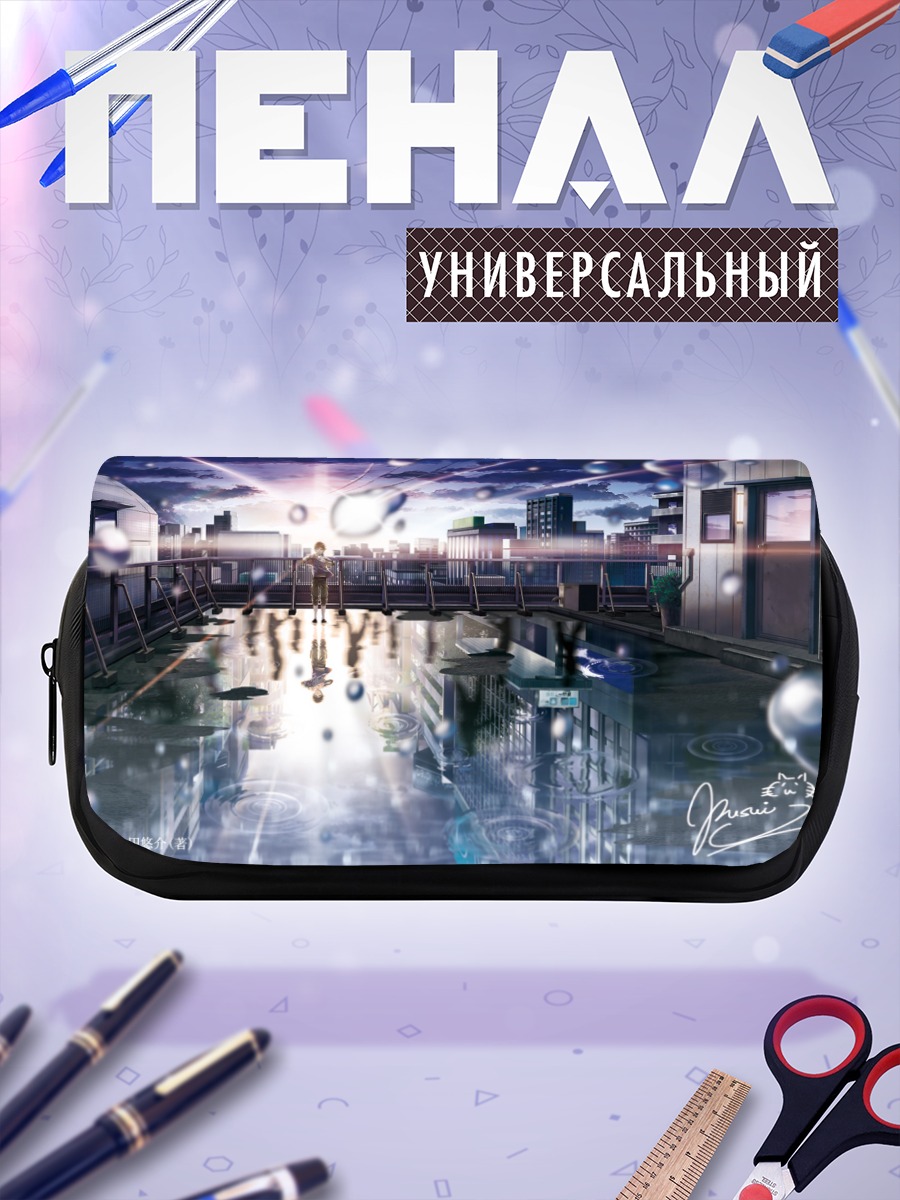Пенал-косметичка Город в дожде