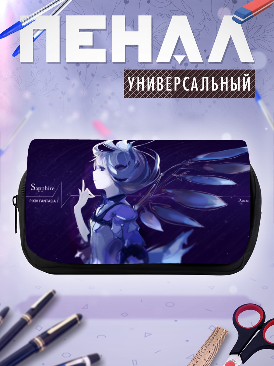 Пенал-косметичка Сапфир Pixiv Fantasia