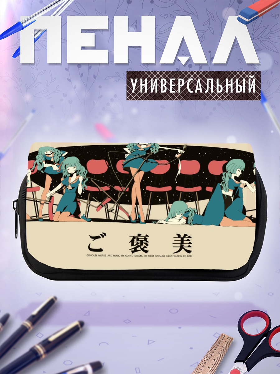 Пенал-косметичка Мику Хацунэ на сцене