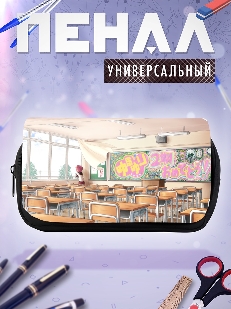 Пенал-косметичка Акари Акадза в классе