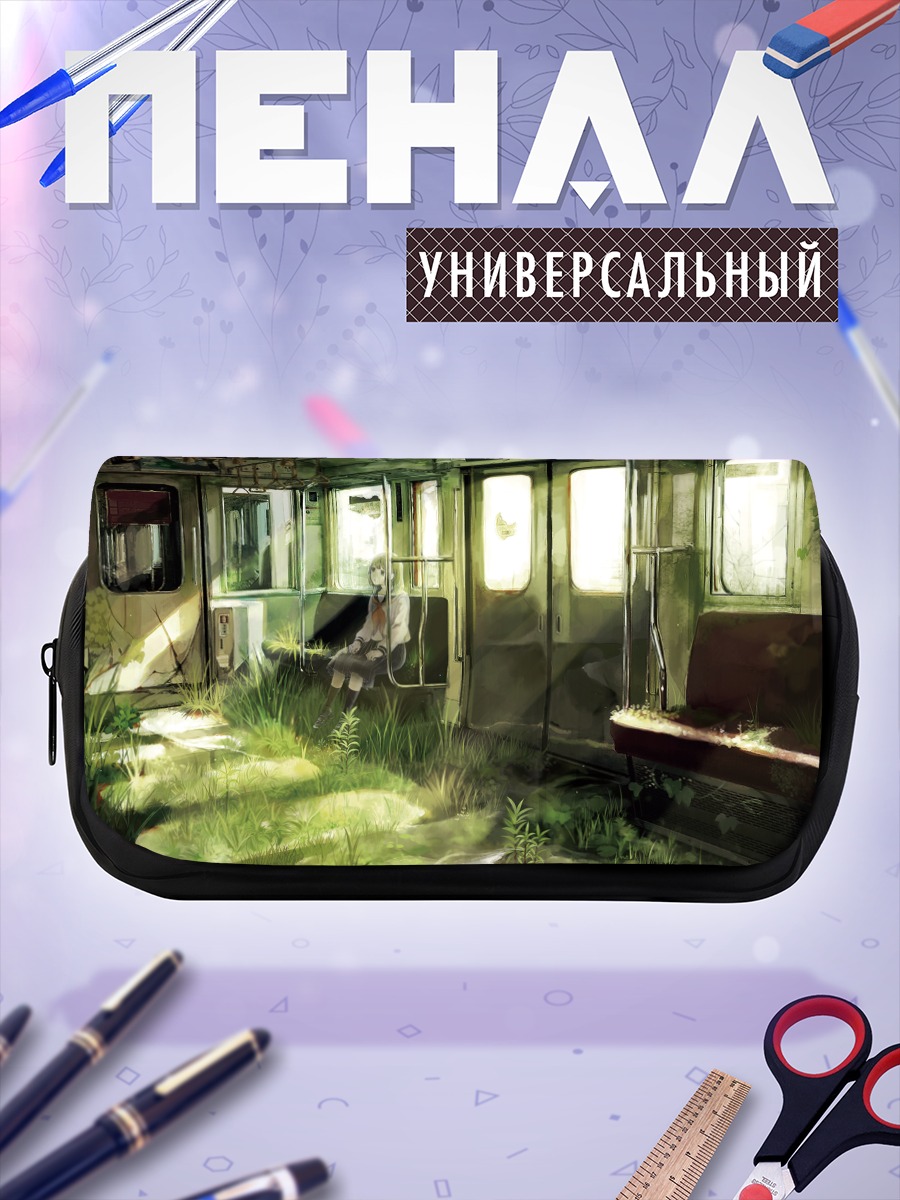 Пенал-косметичка Заброшенный вагон в траве