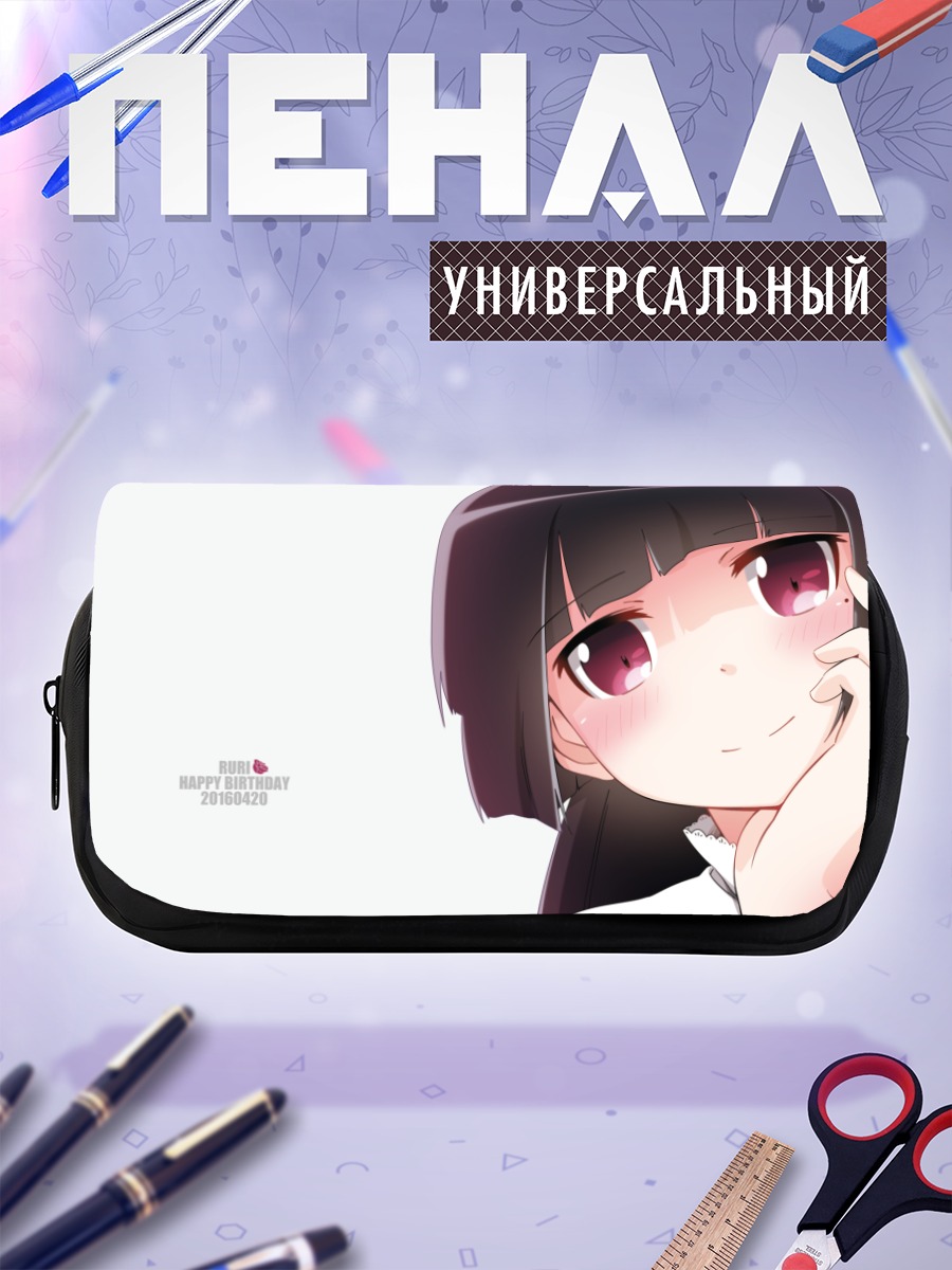 Пенал-косметичка Рури Гокоу улыбается