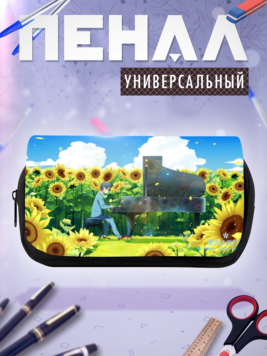 Пенал-косметичка Косей Арима за пианино