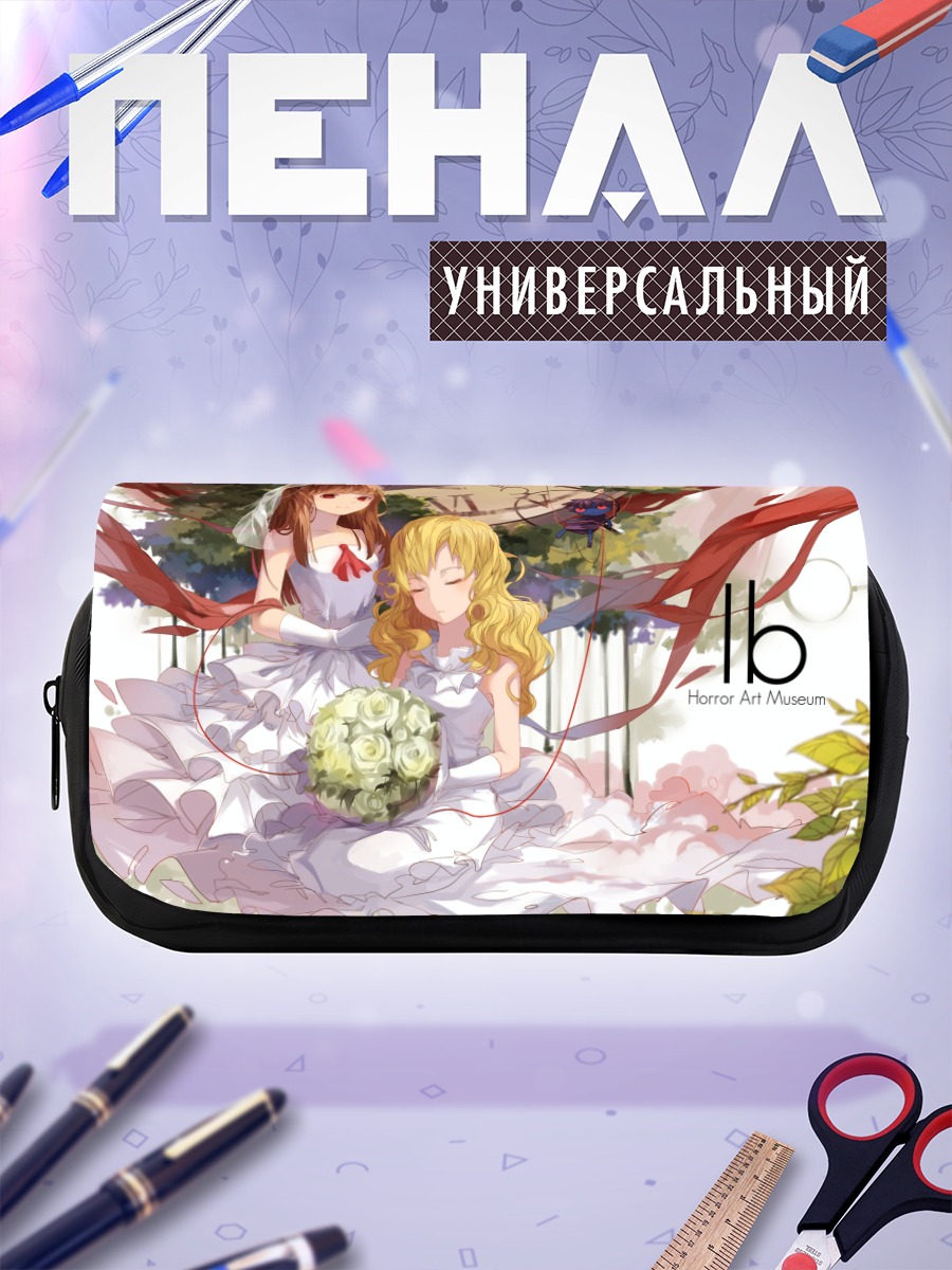 Пенал-косметичка Мэри и Иб в свадебных платьях