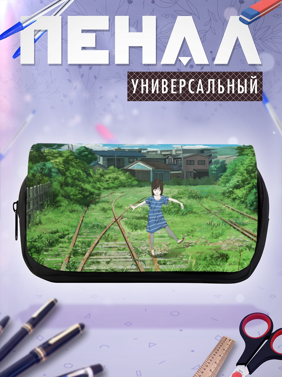 Пенал-косметичка Путь домой