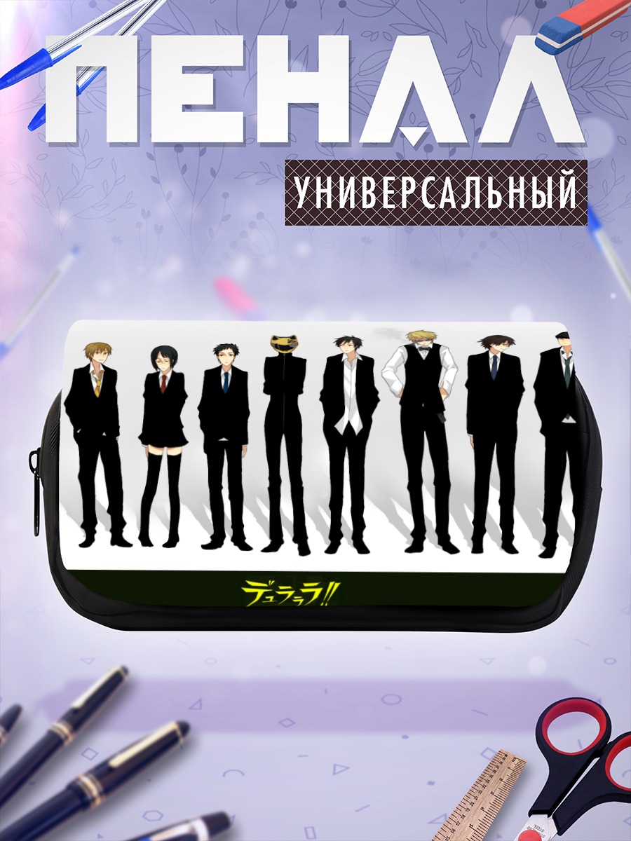 Пенал-косметичка Герои Дурарара