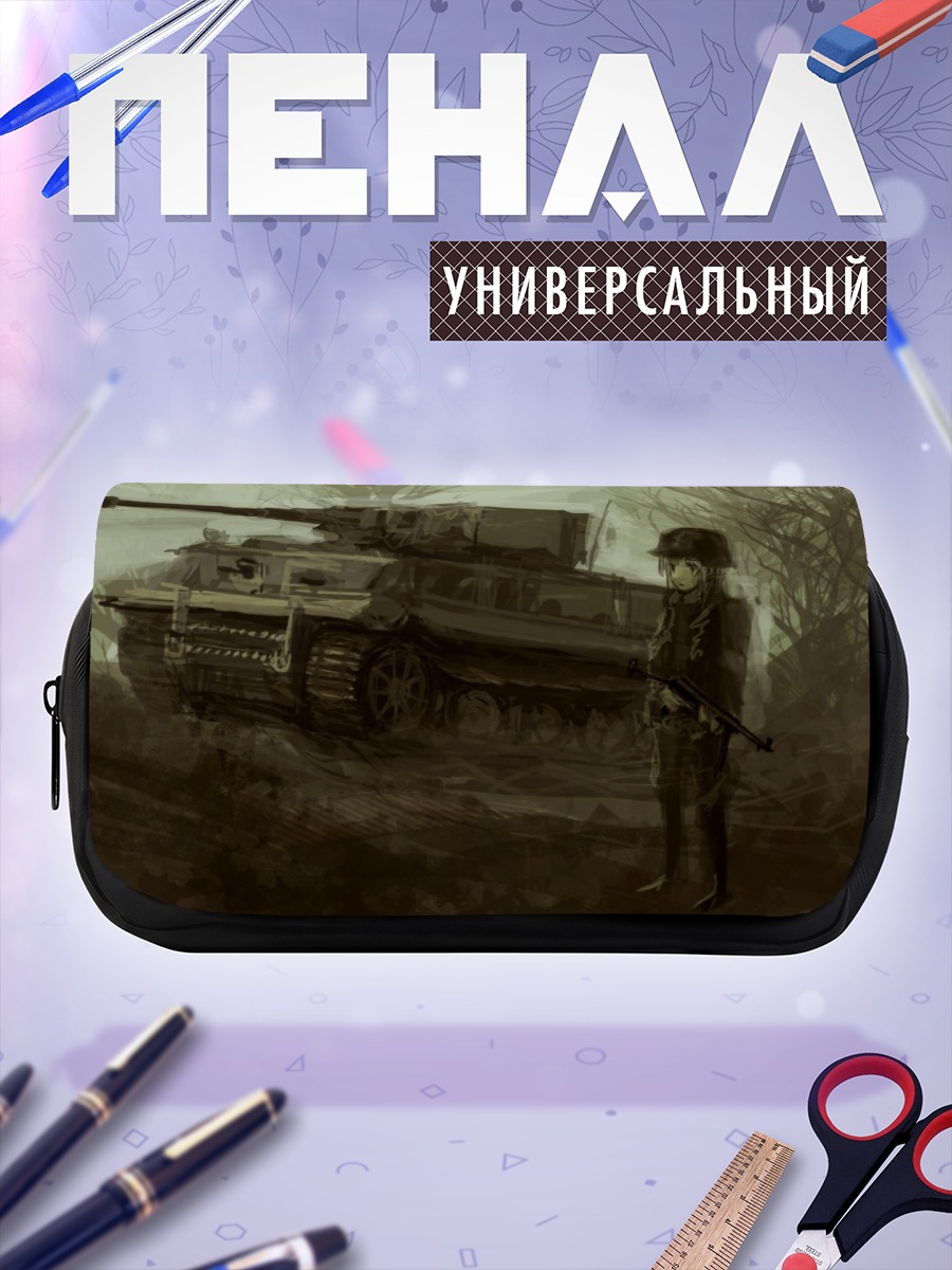 Пенал-косметичка Танк и солдат