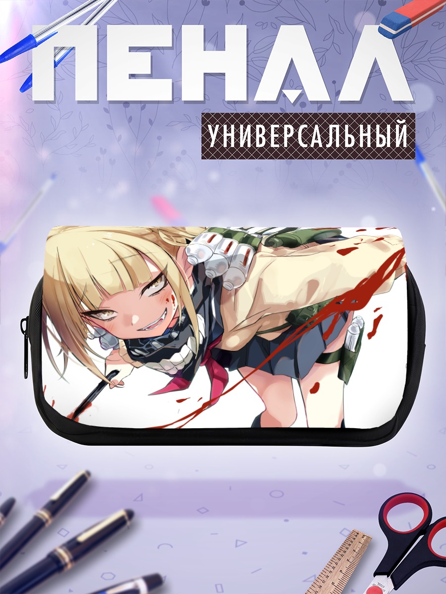Пенал-косметичка Химико Тога в бою