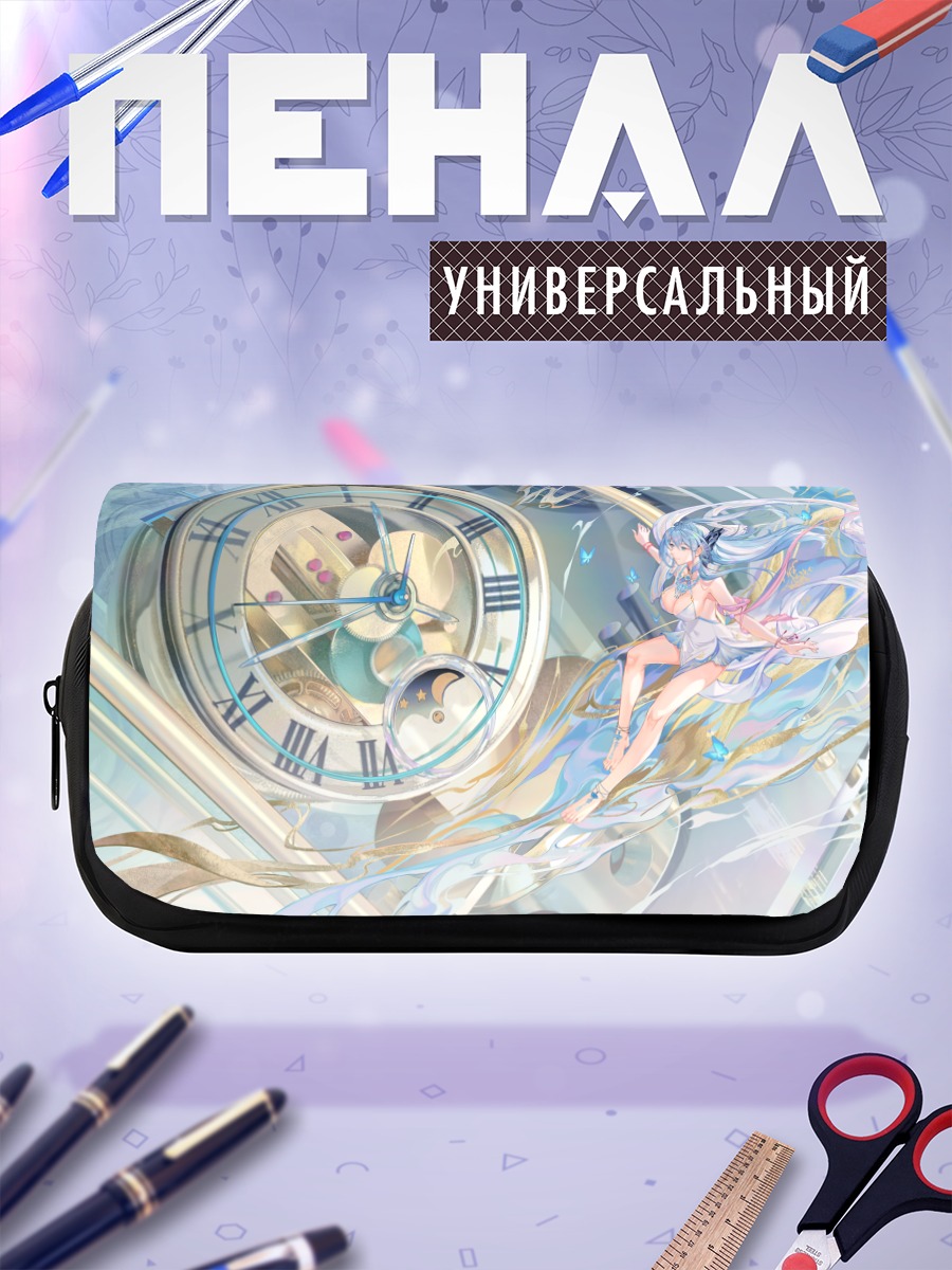 Пенал-косметичка Цанцюн и часы