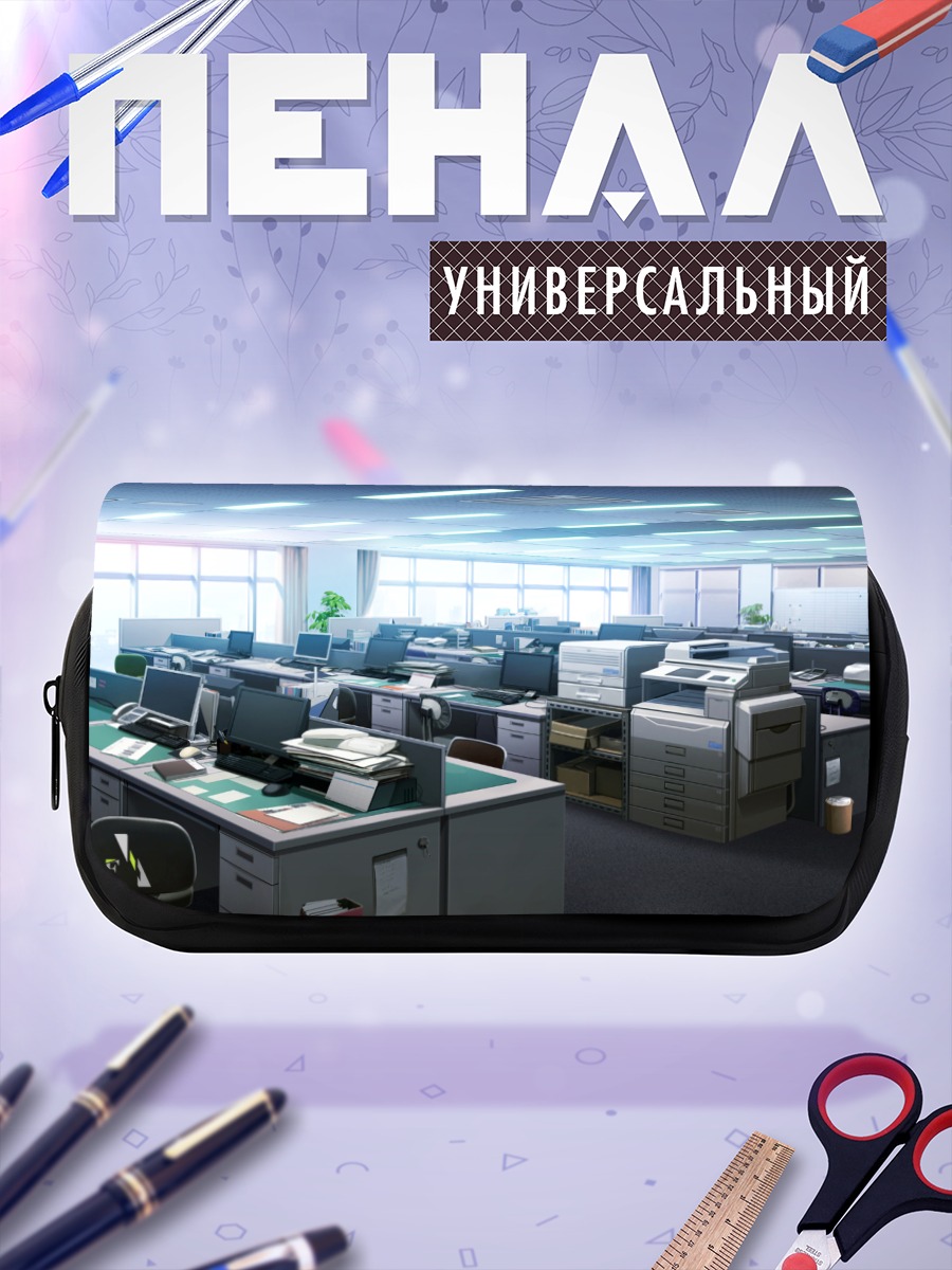 Пенал-косметичка Офисные будни