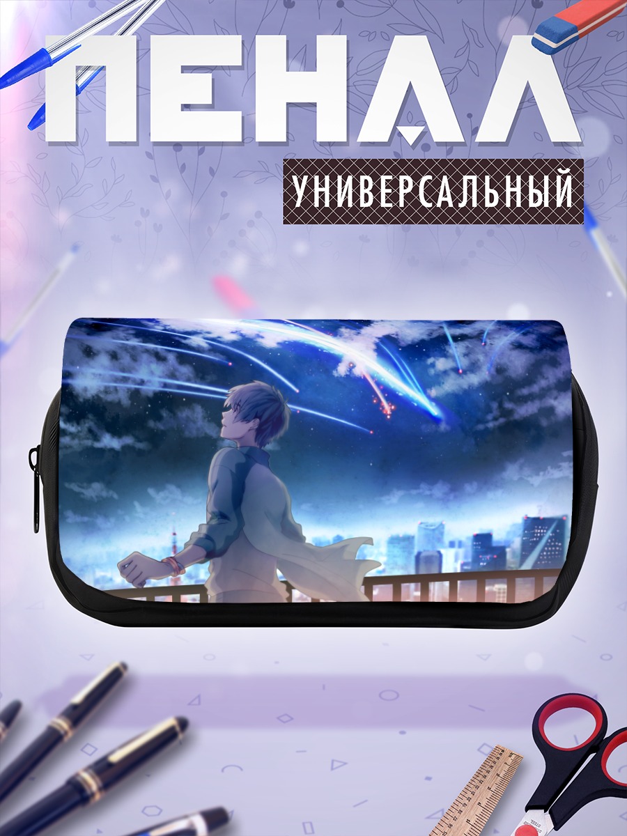 Пенал-косметичка Таки Тачибана и комета
