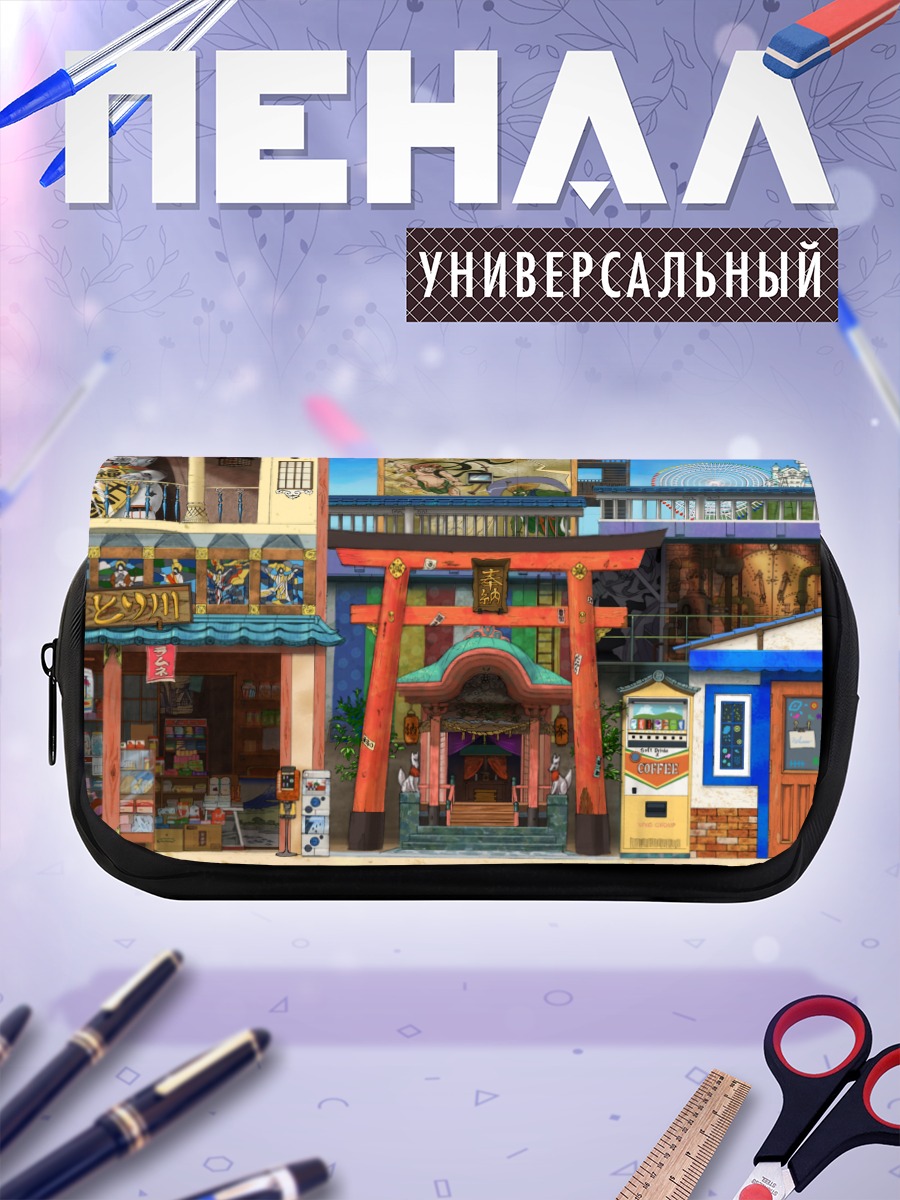 Пенал-косметичка Улица с тории