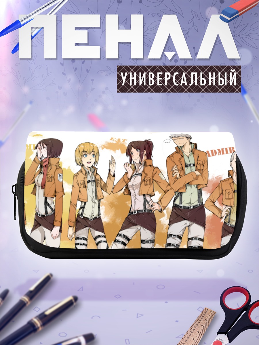 Пенал-косметичка Эрен Йегер и друзья