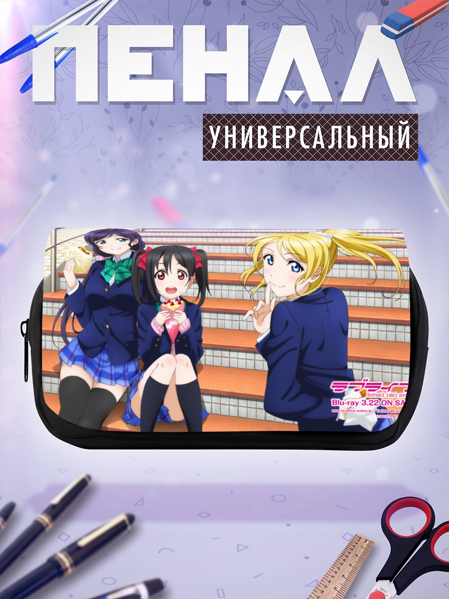 Пенал-косметичка Нико Ядзава и подруги