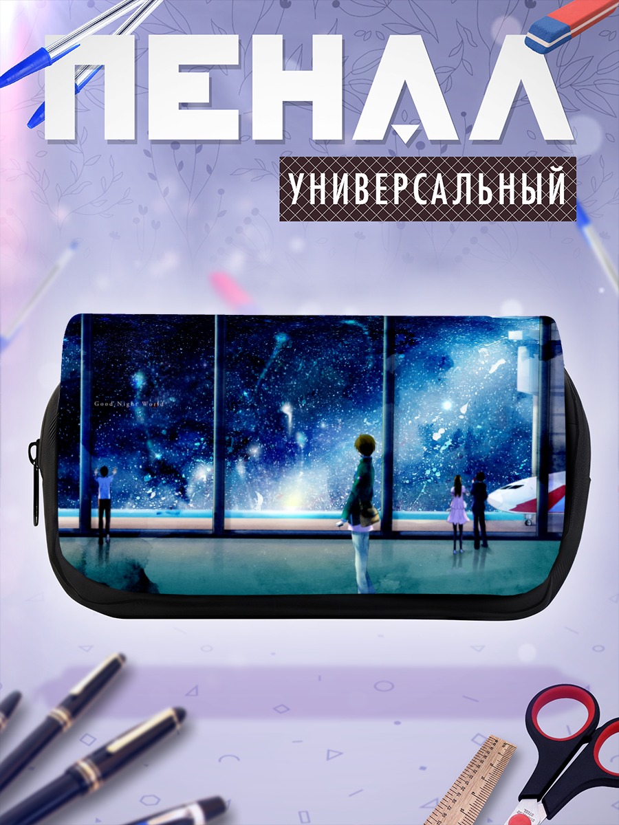 Пенал-косметичка Звездное небо и самолет