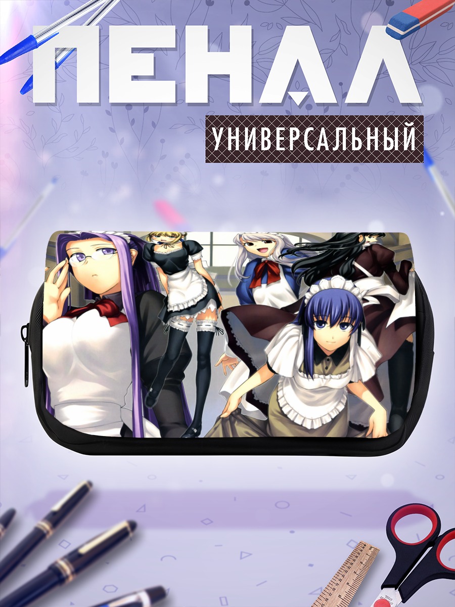 Пенал-косметичка Горничные Fate Stay Night