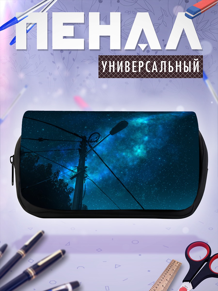 Пенал-косметичка Звездное ночное небо