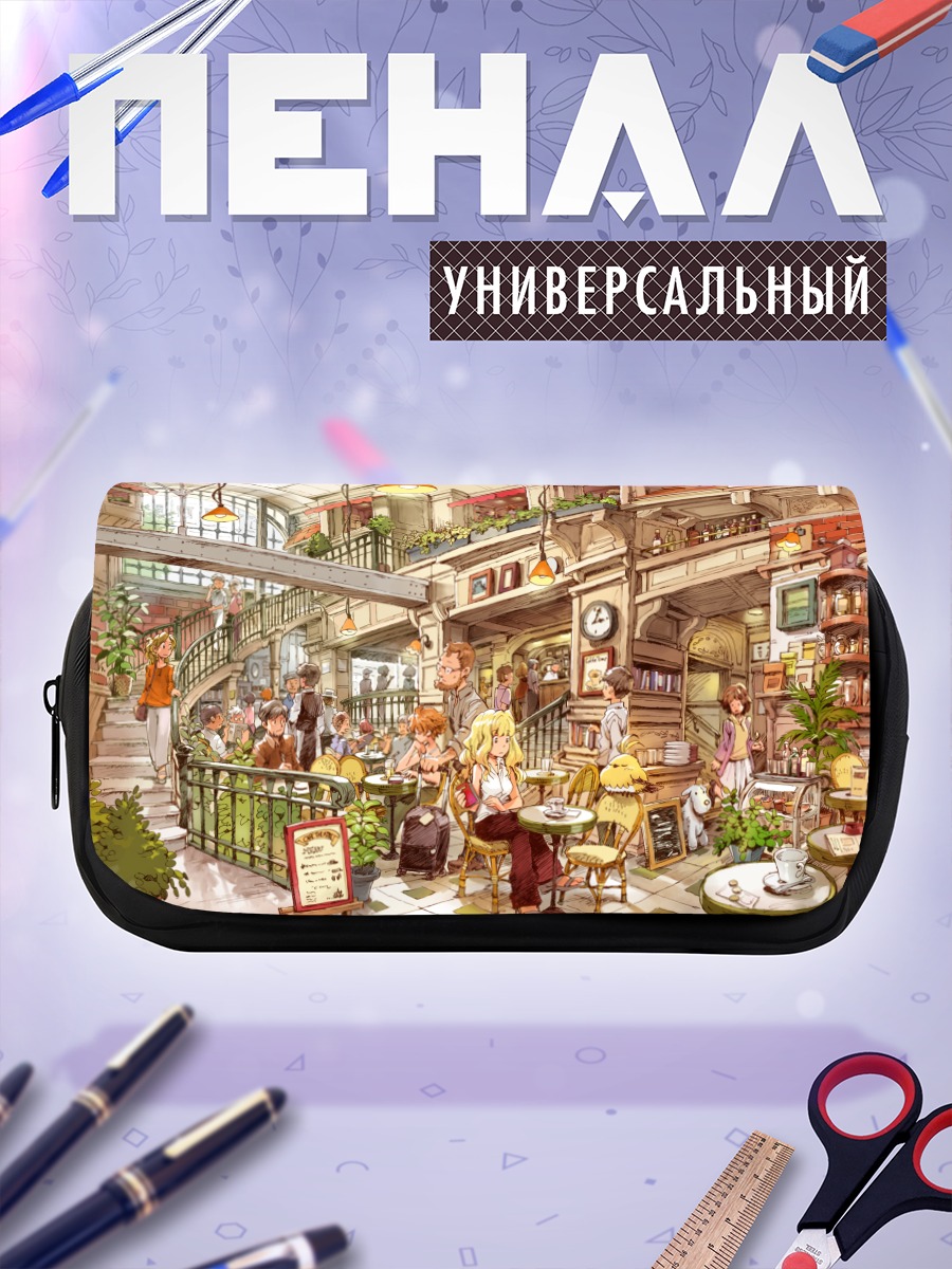 Пенал-косметичка Уютная библиотека