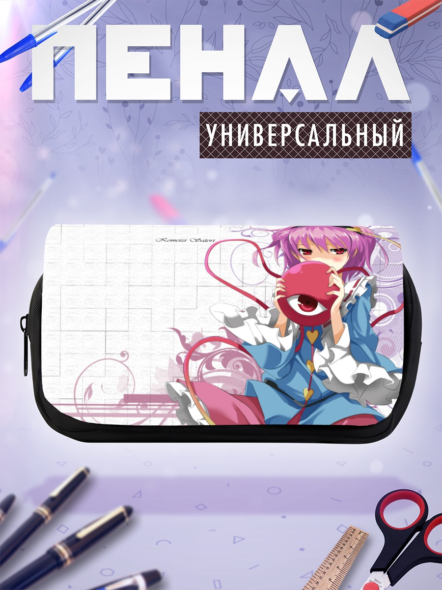 Пенал-косметичка Сатори Комейдзи с сердцем