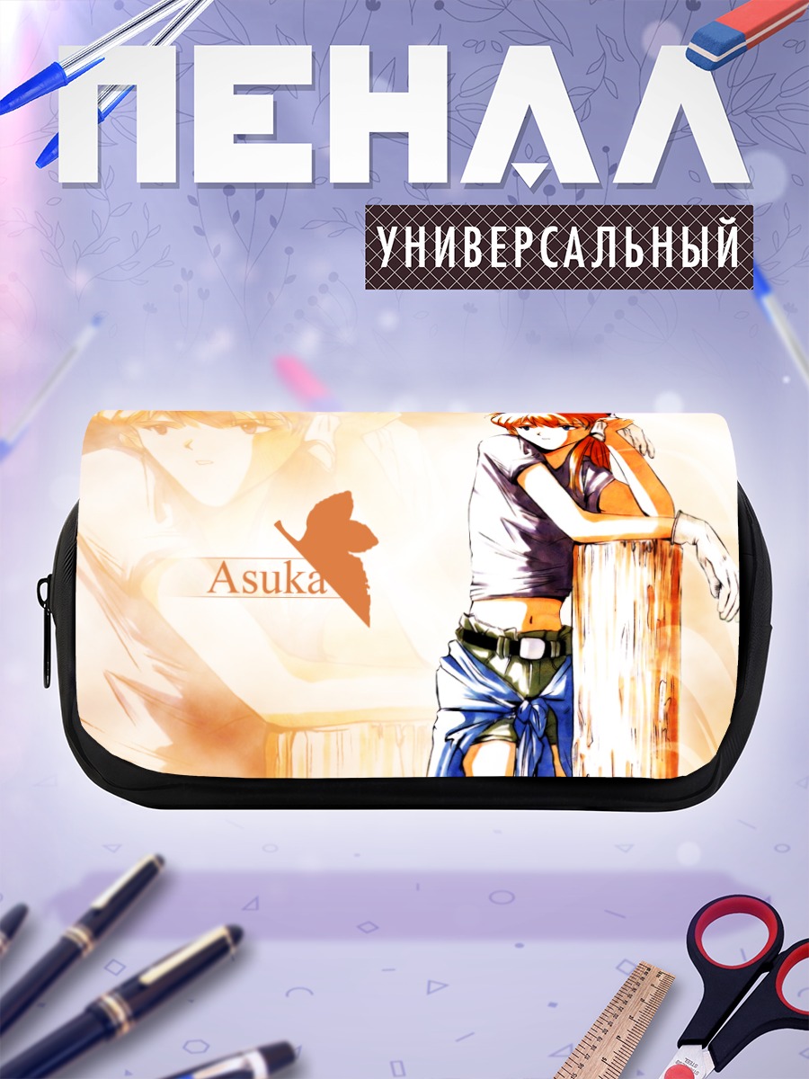 Пенал-косметичка Аска Лэнгли в лучах солнца