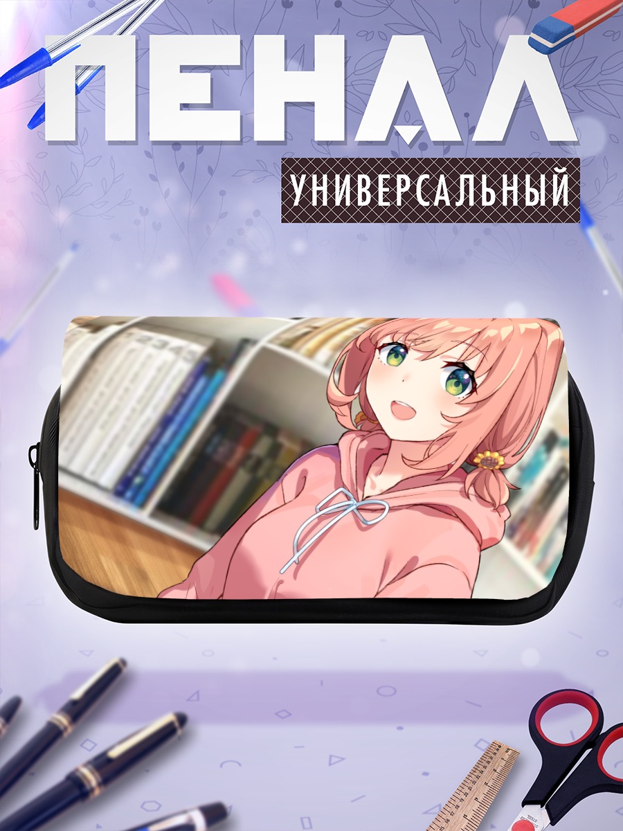 Пенал-косметичка Химавари Хонма в библиотеке