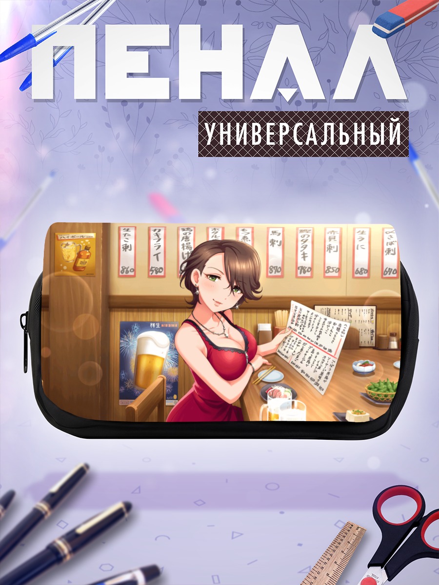 Пенал-косметичка Рэй Шинохара в баре
