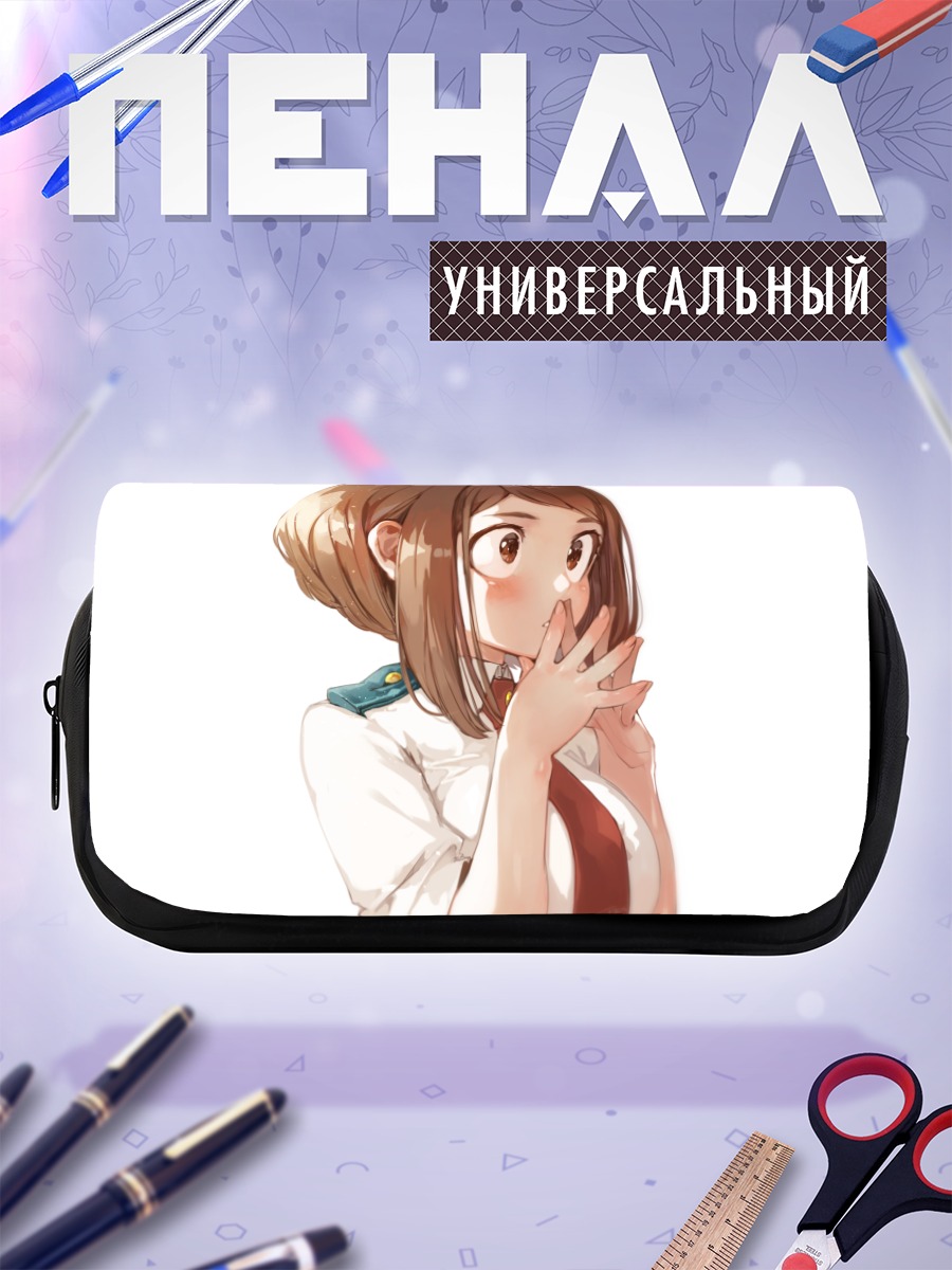Пенал-косметичка Очако Урарака в школе