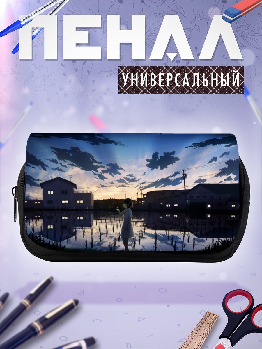 Пенал-косметичка Школа в закате
