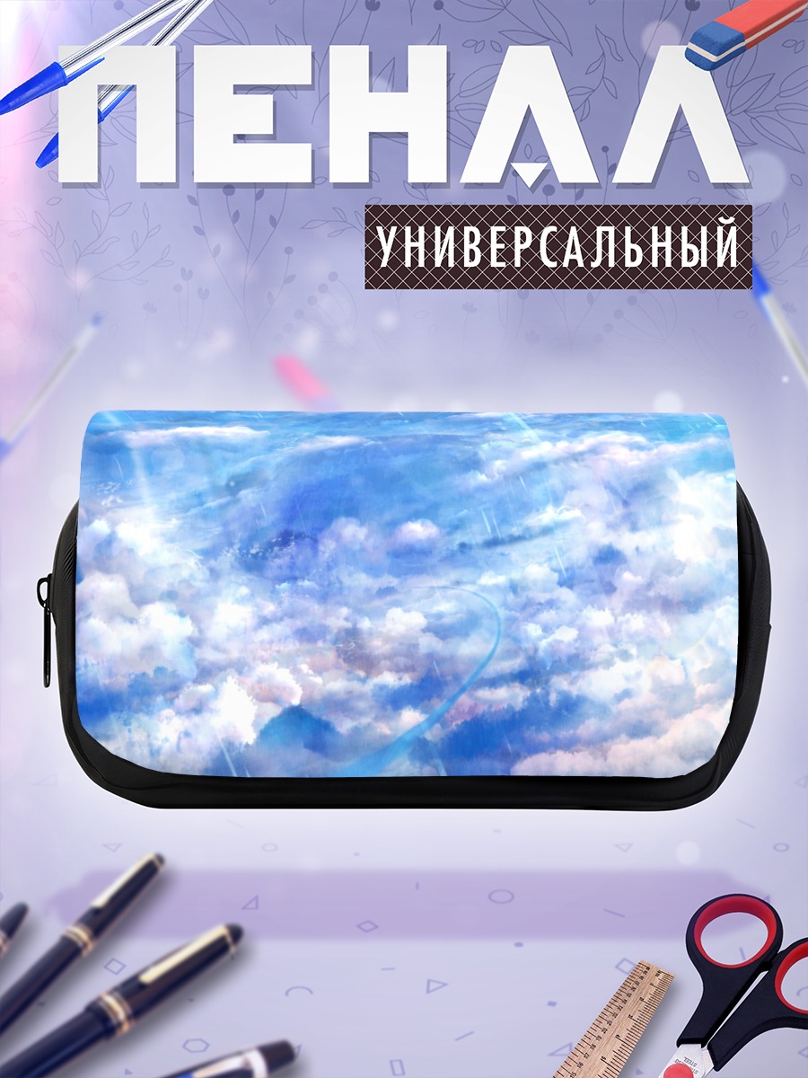 Пенал-косметичка Лазурные облака