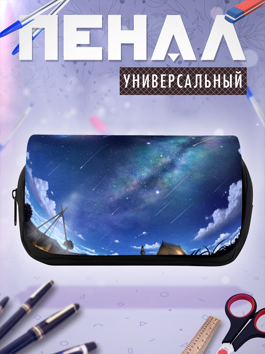 Пенал-косметичка Звездная ночь в горах