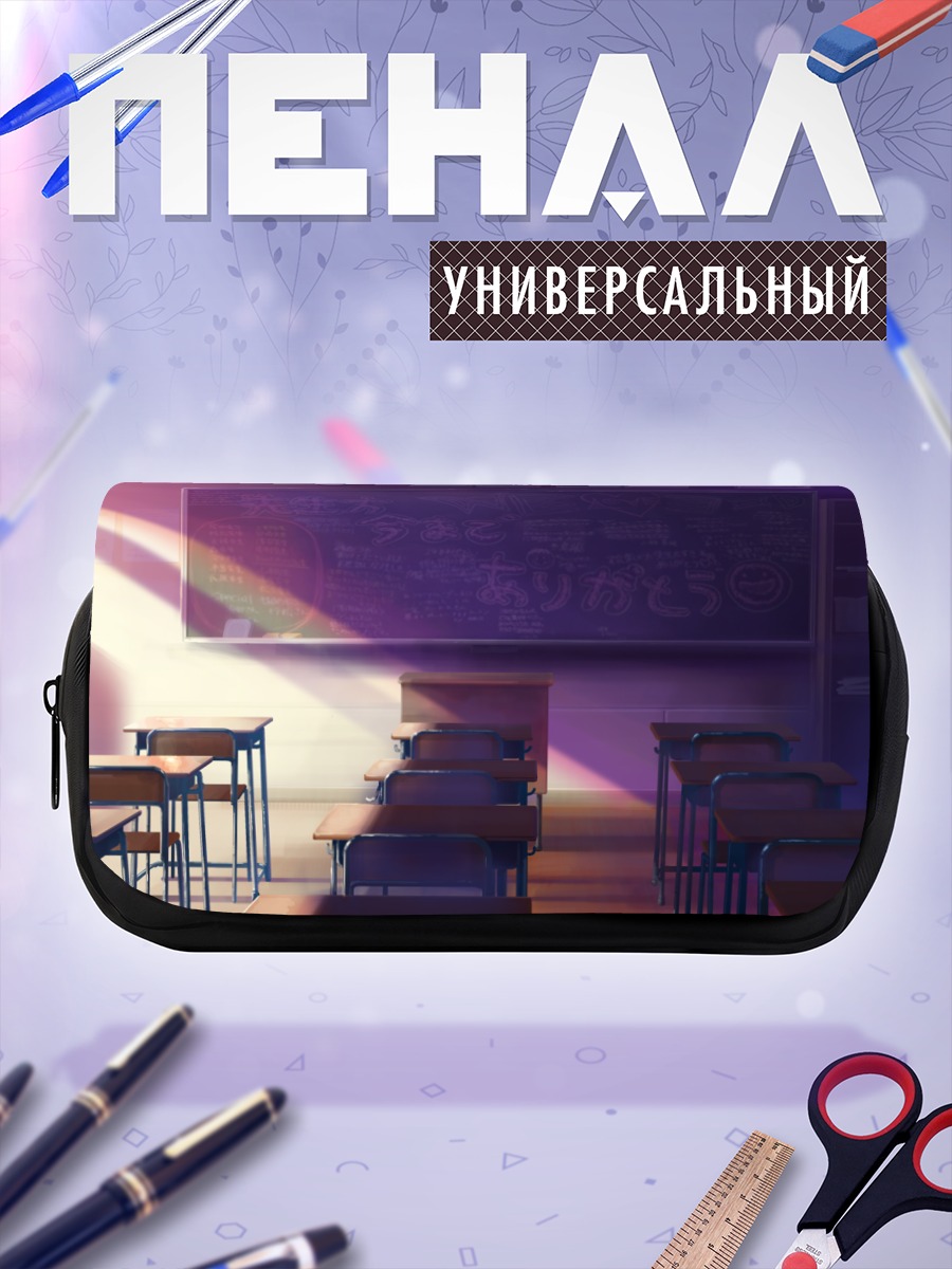 Пенал-косметичка Пустой школьный класс