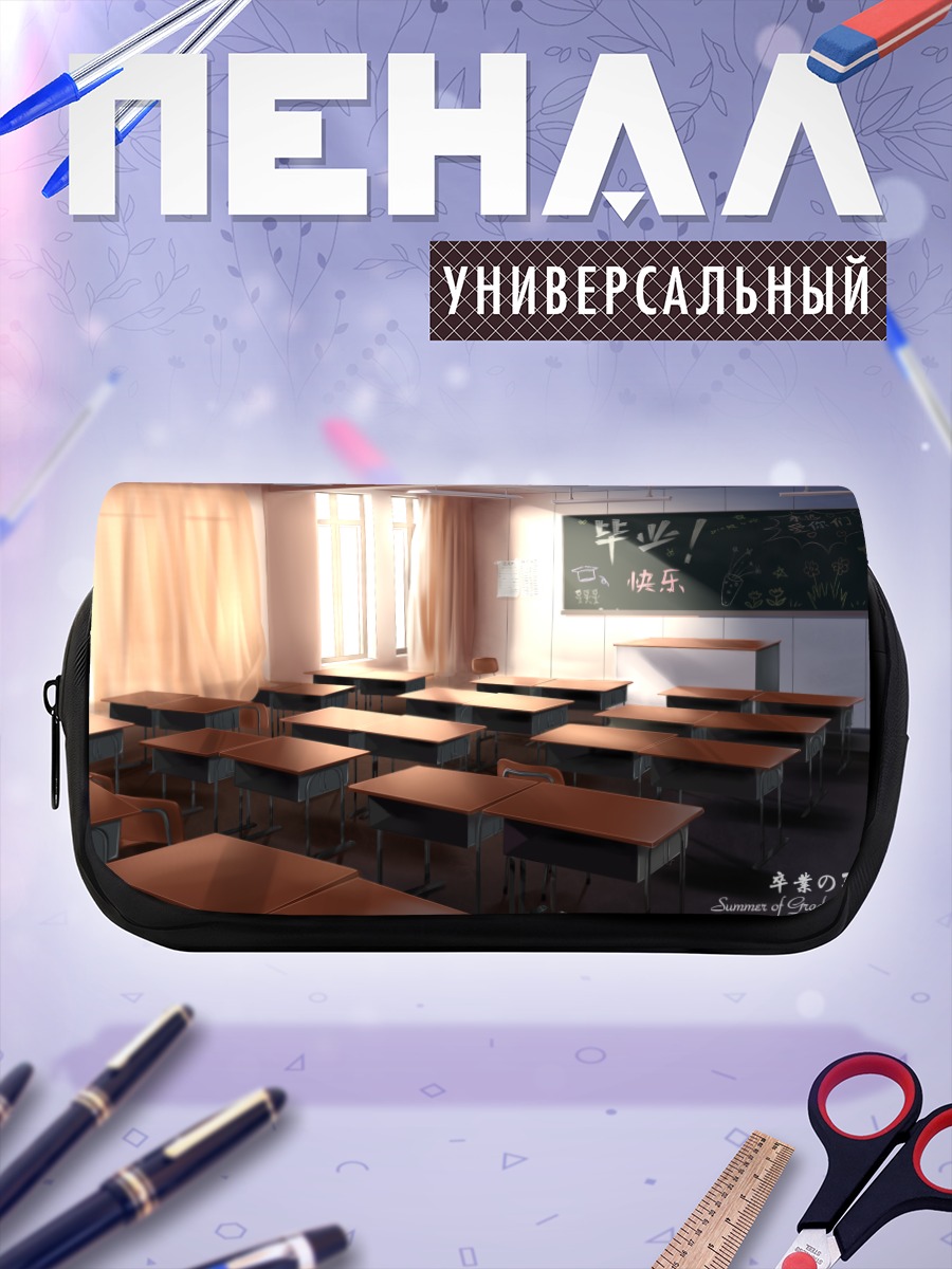 Пенал-косметичка Летний класс выпускников