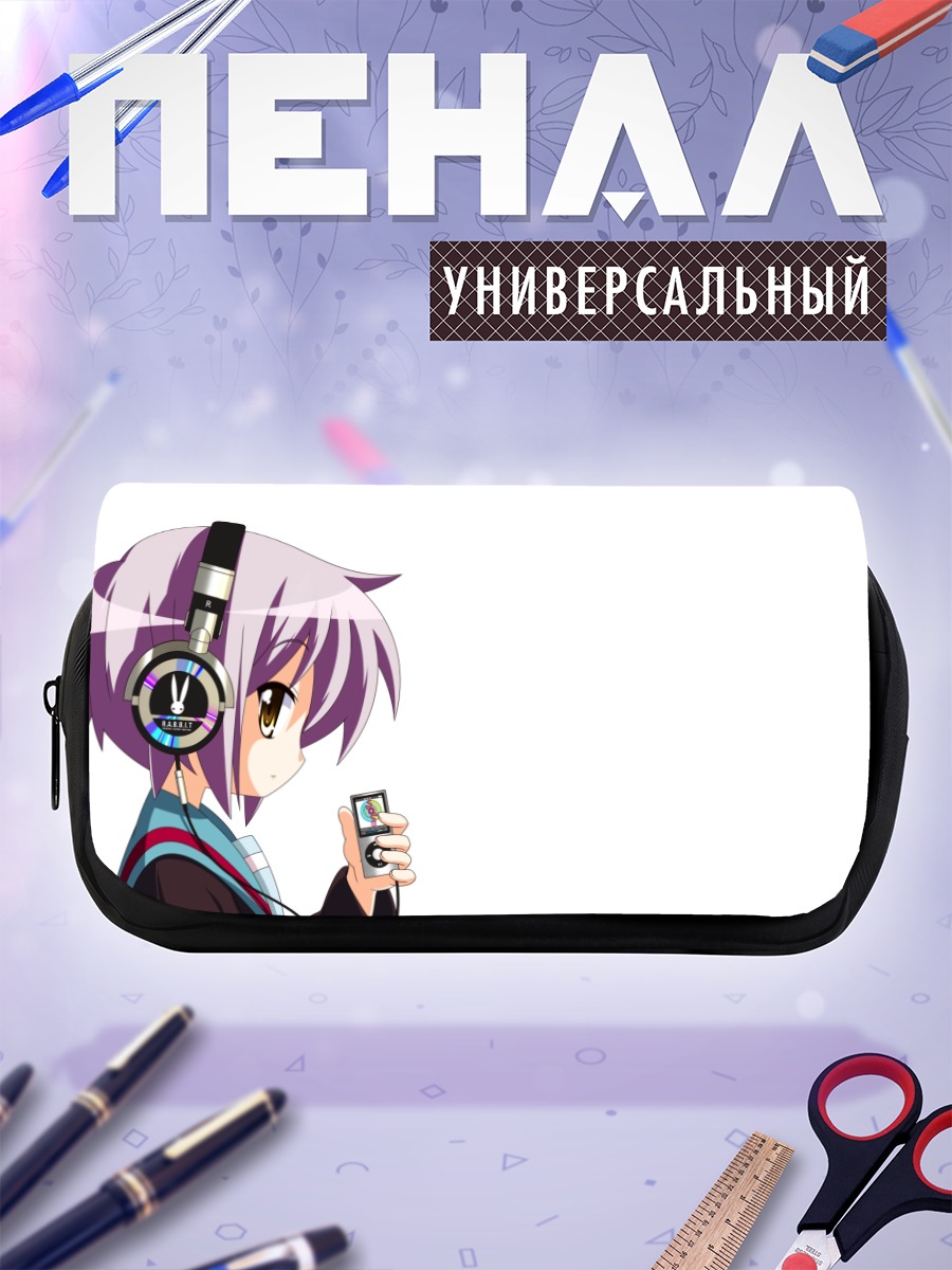 Пенал-косметичка Юки Нагато в наушниках
