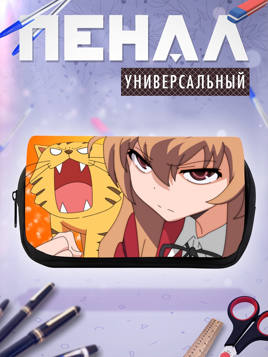 Пенал-косметичка Тайга Айсака и тигр
