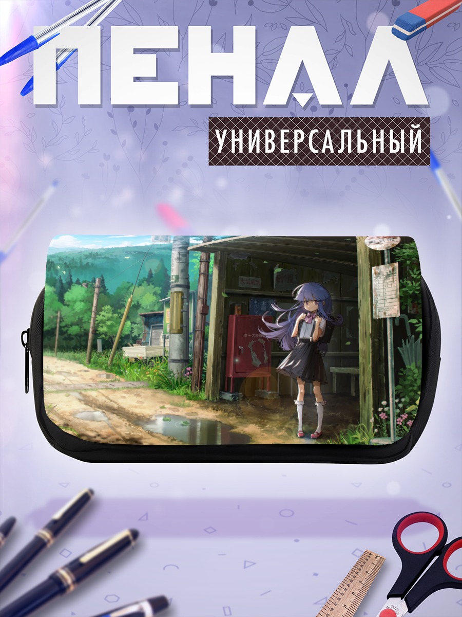 Пенал-косметичка Рика Фурудэ в деревне
