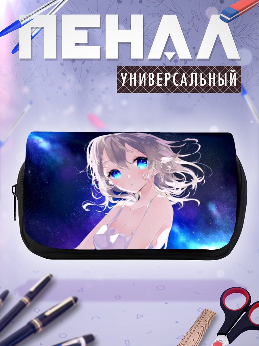 Пенал-косметичка Звездное небо и синеглазая девушка
