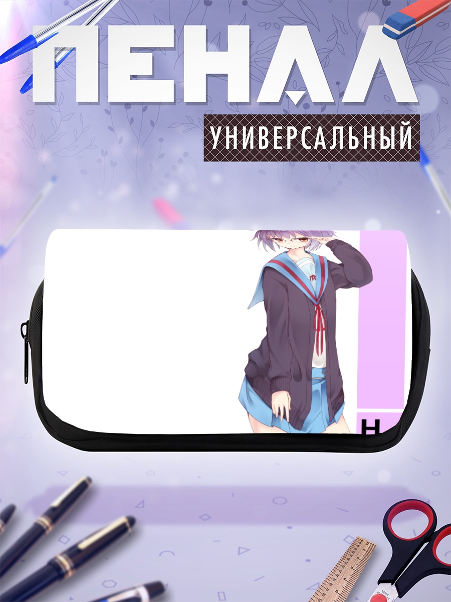 Пенал-косметичка Юки Нагато в очках