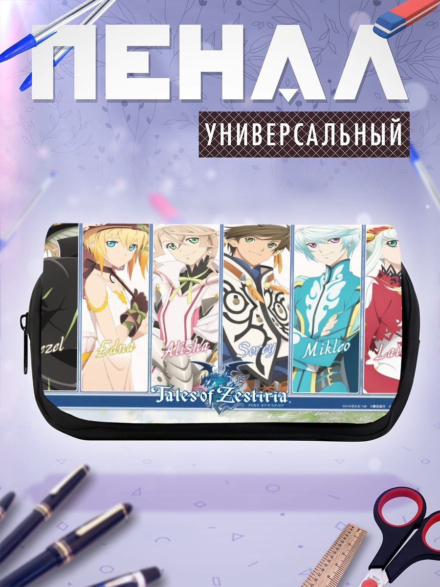 Пенал-косметичка Герои Tales of Zestiria