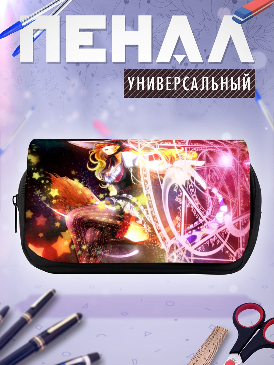 Пенал-косметичка Мариса Кирисаме с магией