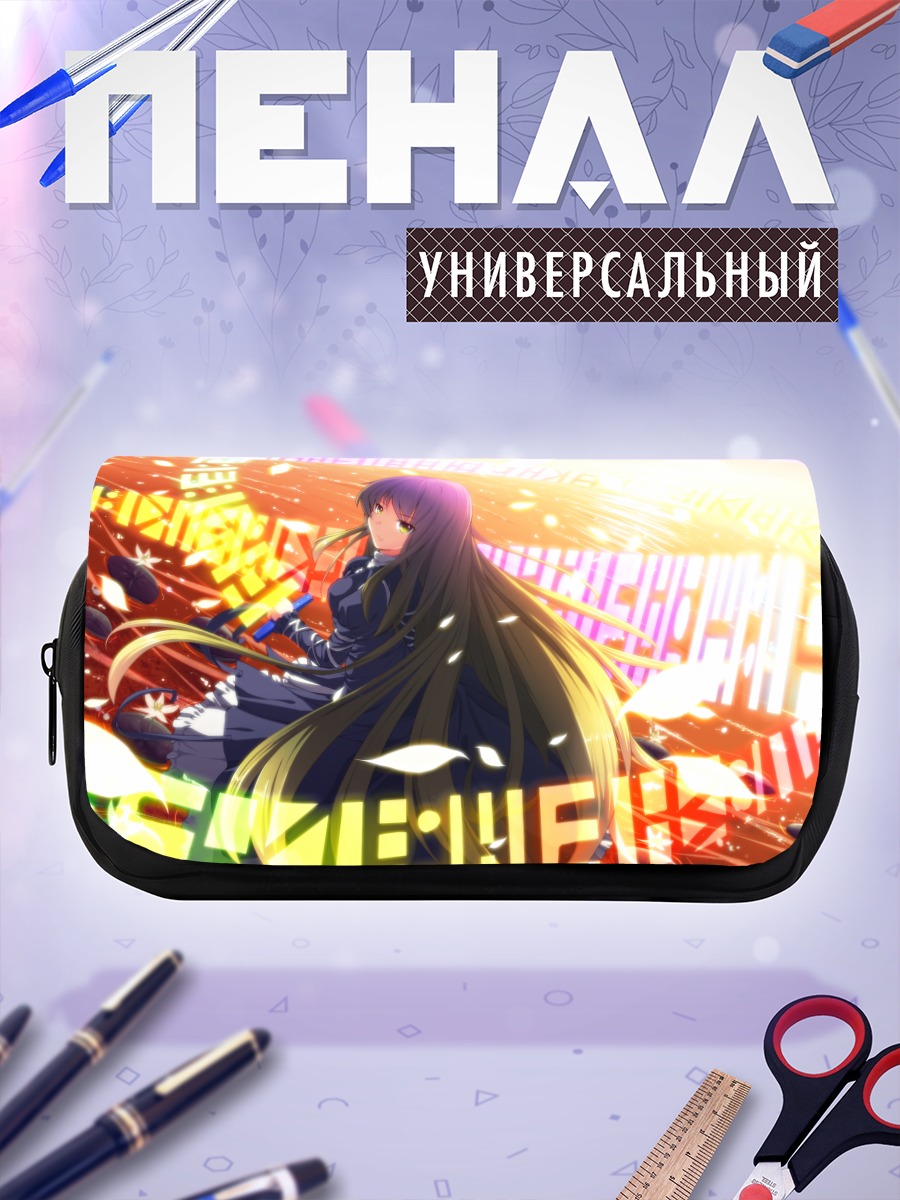 Пенал-косметичка Бякурен Хидзири в лучах