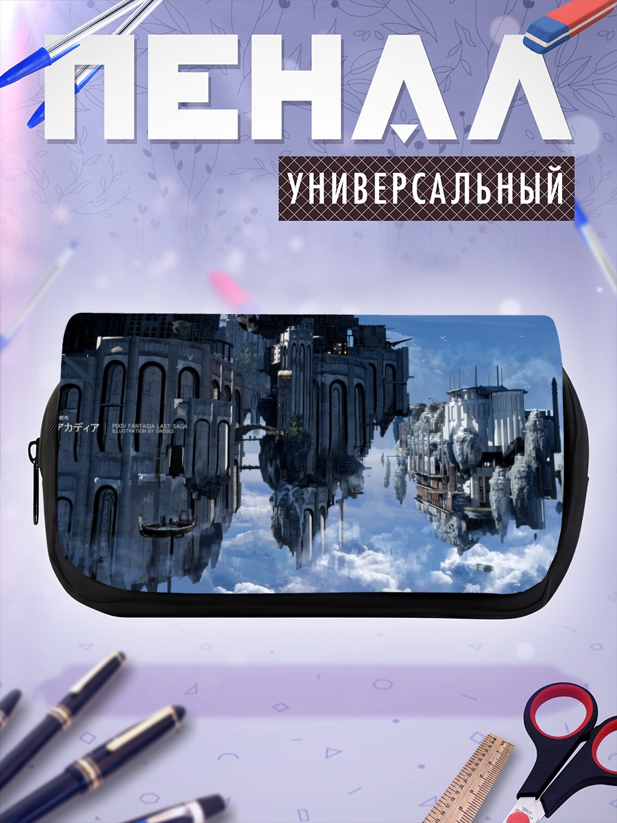 Пенал-косметичка Летающий город Акадия