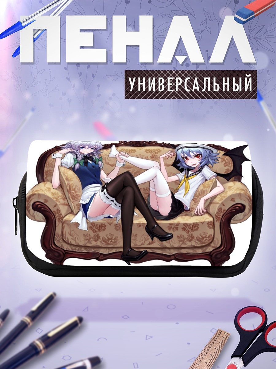 Пенал-косметичка Сакуя и Ремилия на диване