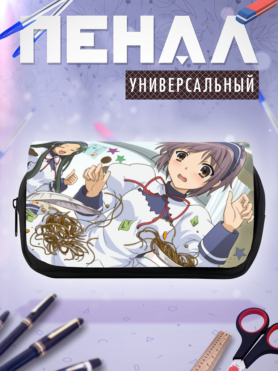 Пенал-косметичка Юки Нагато в школе