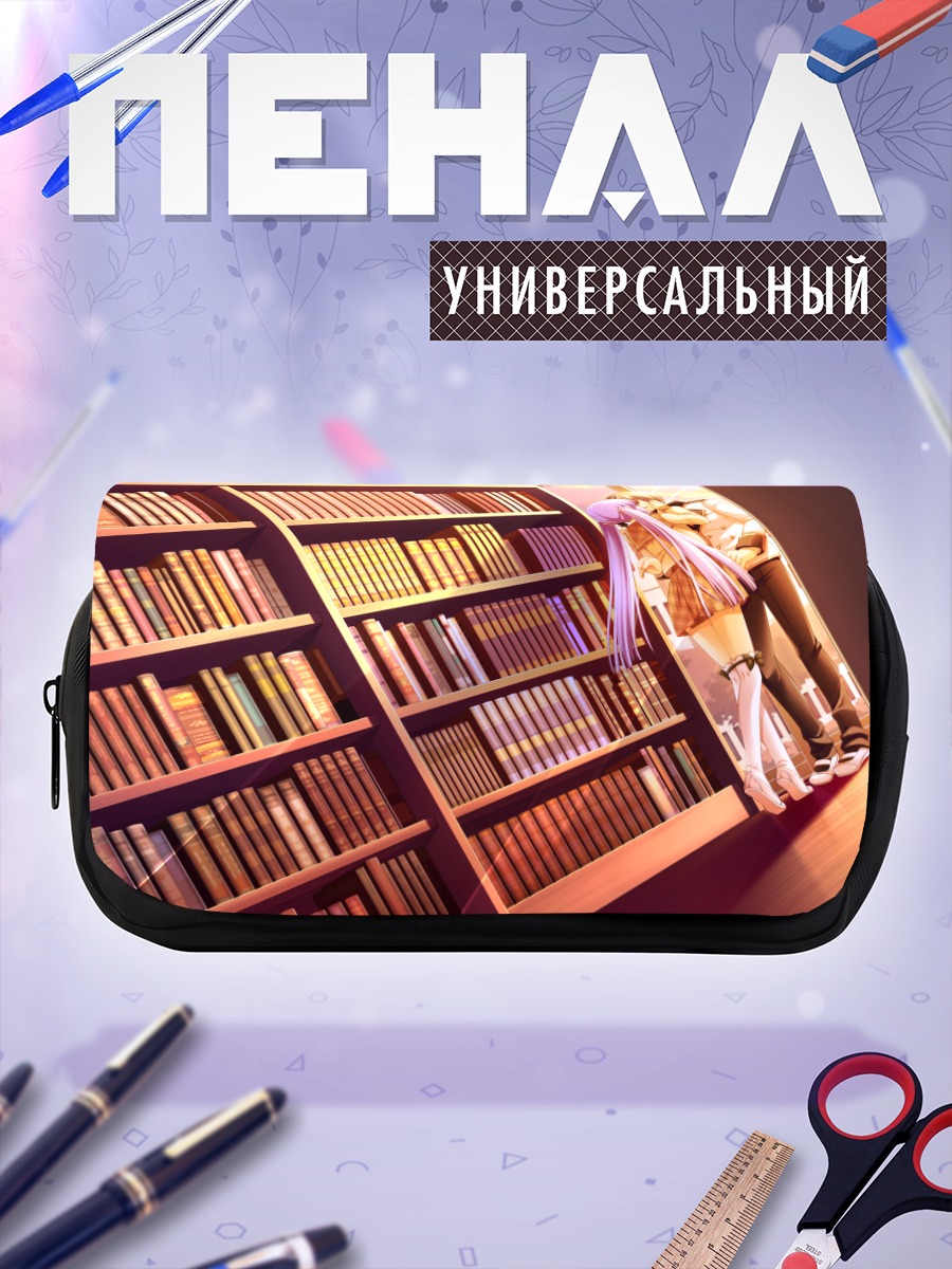Пенал-косметичка Кюсиро Акэчи в библиотеке