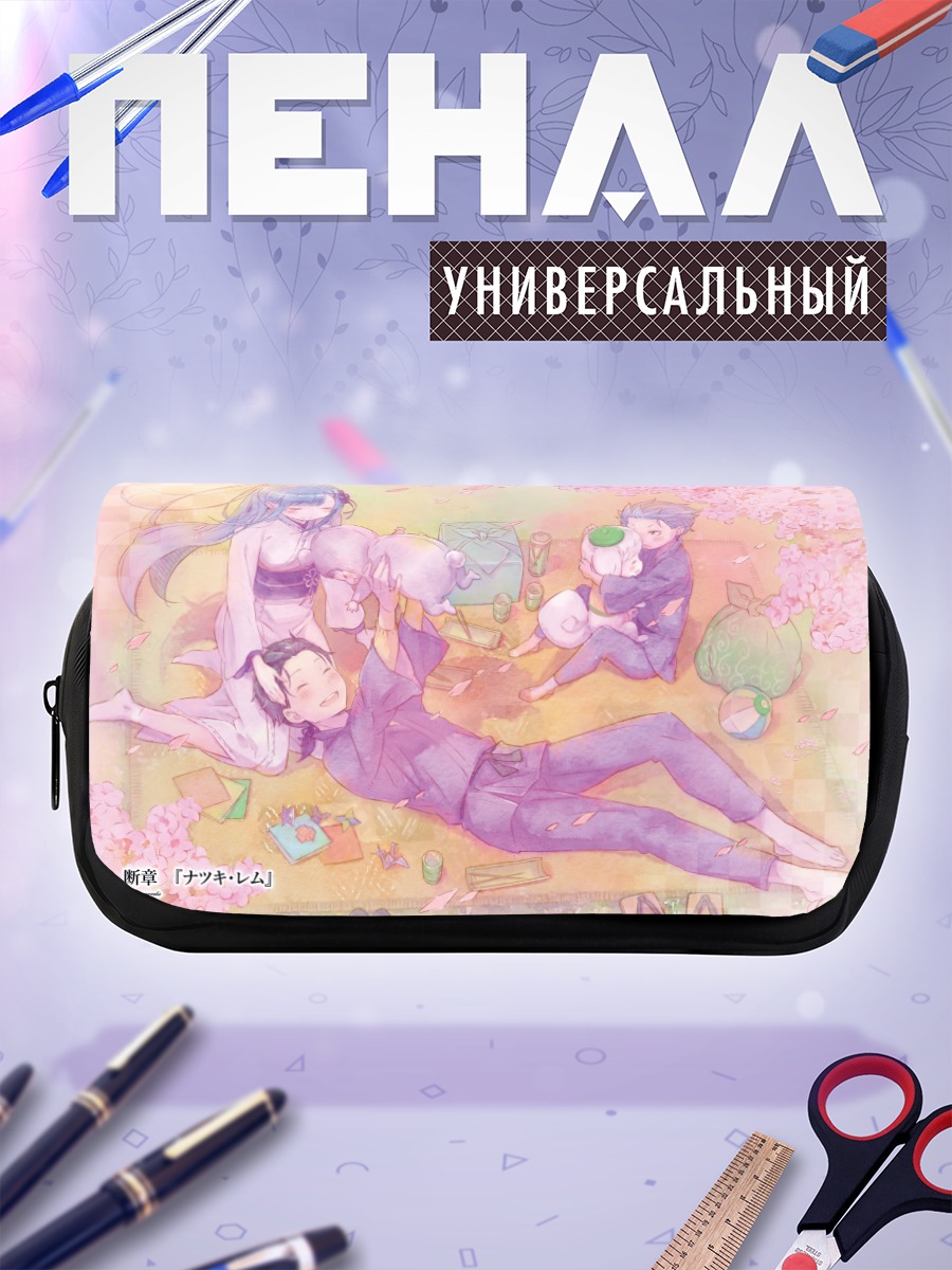 Пенал-косметичка Рем и Субару