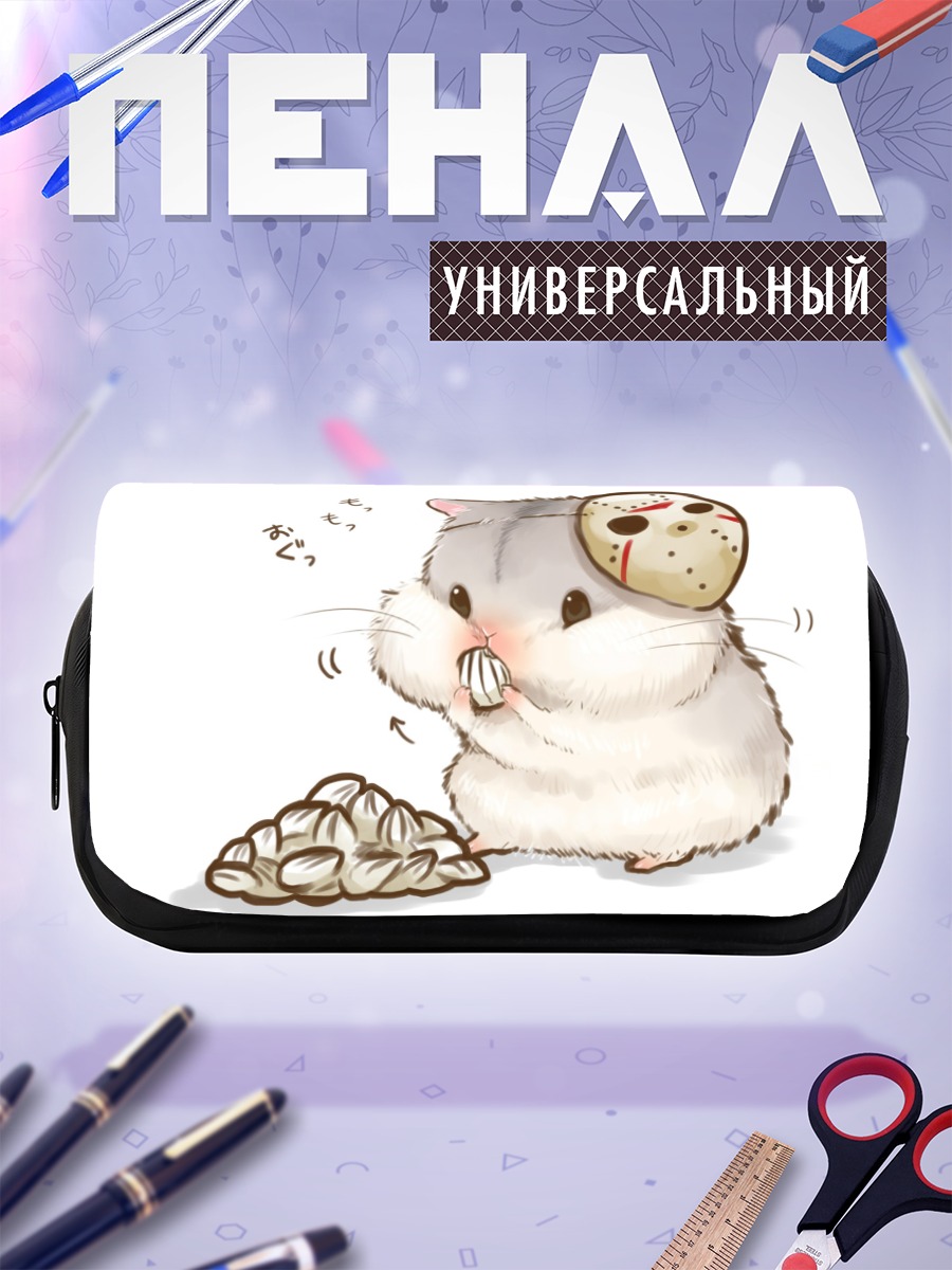 Пенал-косметичка Хомяк в маске Джейсона